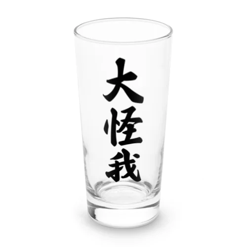 大怪我 Long Sized Water Glass