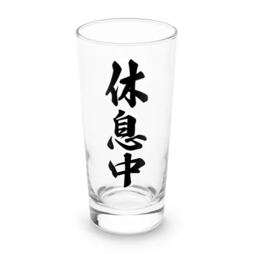 休息中 Long Sized Water Glass