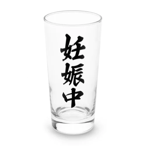 妊娠中 Long Sized Water Glass