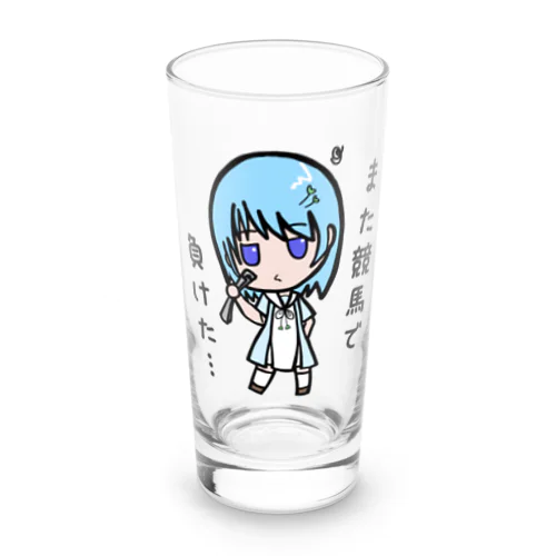 あらん画伯・競馬で負けたあらん Long Sized Water Glass