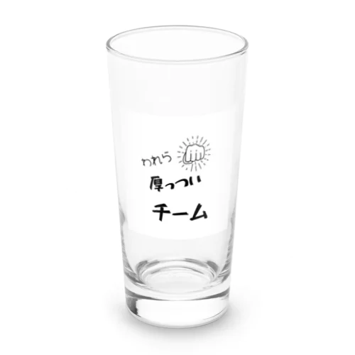 厚っついチーム Long Sized Water Glass