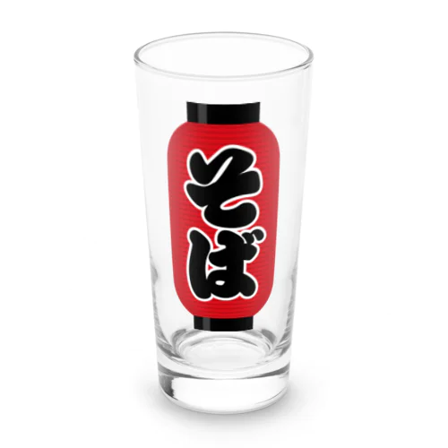 「そば」の赤ちょうちん（赤提灯） Long Sized Water Glass