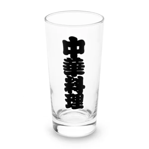 「中華料理」の赤ちょうちんの文字 Long Sized Water Glass