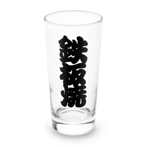 「鉄板焼」の赤ちょうちんの文字 Long Sized Water Glass