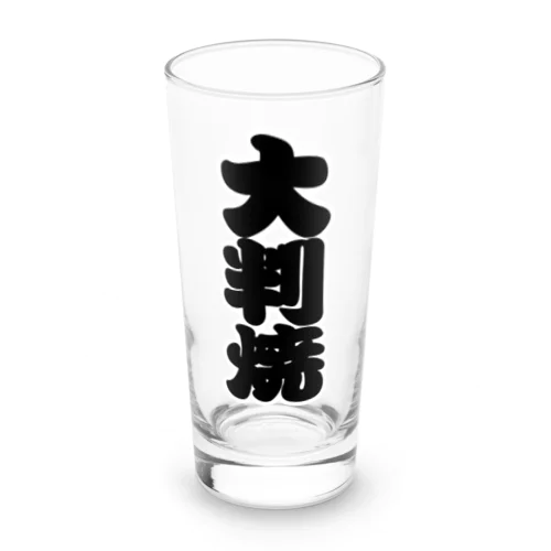 「大判焼」の赤ちょうちんの文字 Long Sized Water Glass