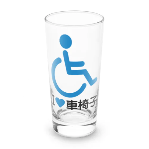 車椅子マーク（青）/アイラブ車椅子（I LOVE 車椅子） Long Sized Water Glass