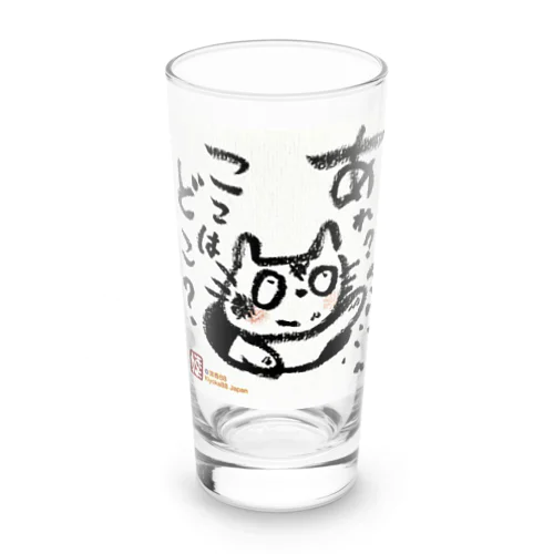 おさえきれない好奇心　ここどこねこ Long Sized Water Glass