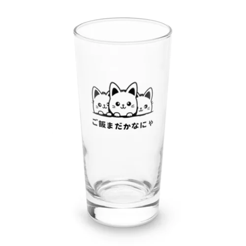 ご飯を待つ猫ちゃんたち Long Sized Water Glass