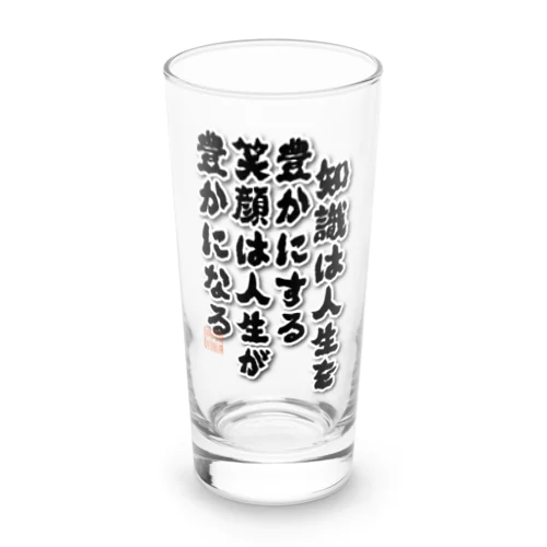 知識は人生を Long Sized Water Glass