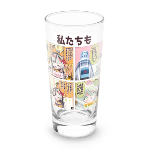 VASE劇場4コマロンググラス ~第三話~ Long Sized Water Glass