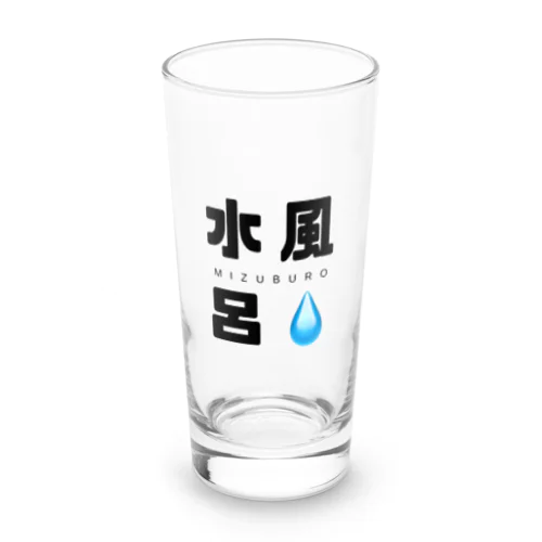 水風呂くん Long Sized Water Glass