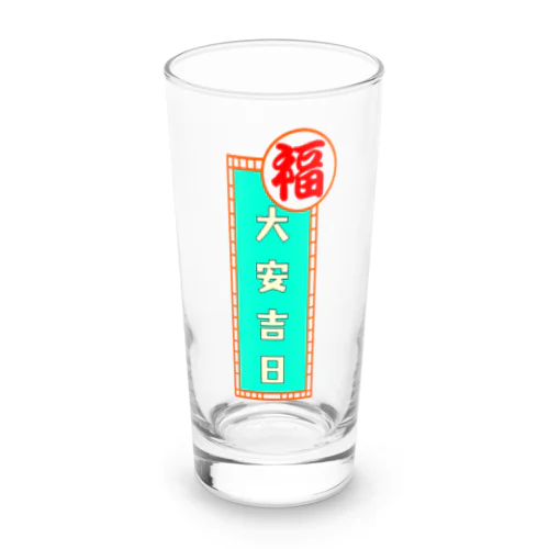 大安吉日っていいよね Long Sized Water Glass