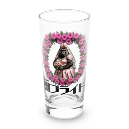 獣ブライド（ゴリラ①） Long Sized Water Glass