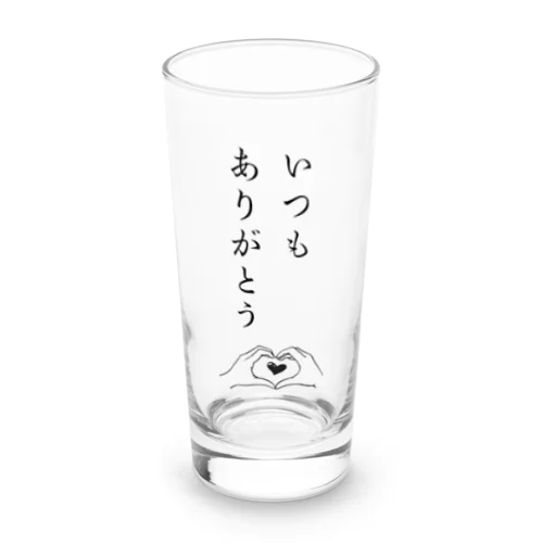 いつもありがとう Long Sized Water Glass