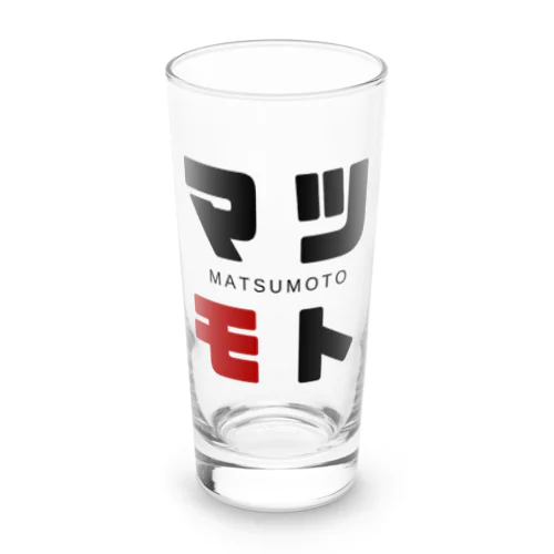 マツモト ネームグッツ Long Sized Water Glass