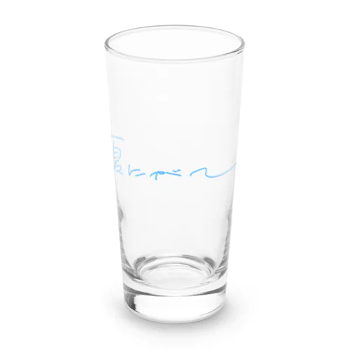 夏にがて Long Sized Water Glass