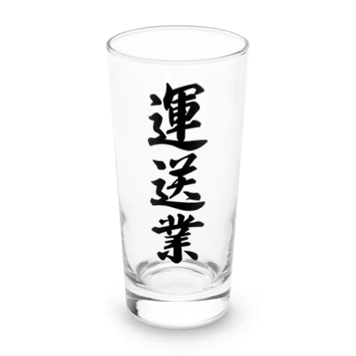 運送業 Long Sized Water Glass