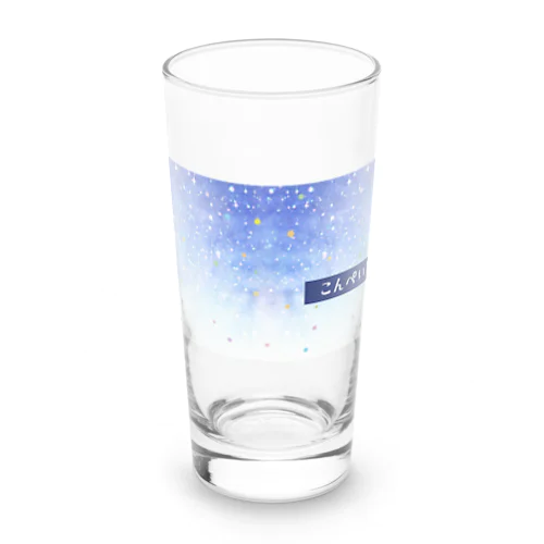 きらきら夜空のこんぺいとう Long Sized Water Glass