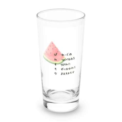 ぱれすちな　スイカ　短歌 Long Sized Water Glass