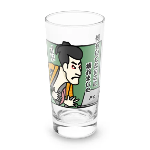 何もしてないのに壊れました(カラー) Long Sized Water Glass