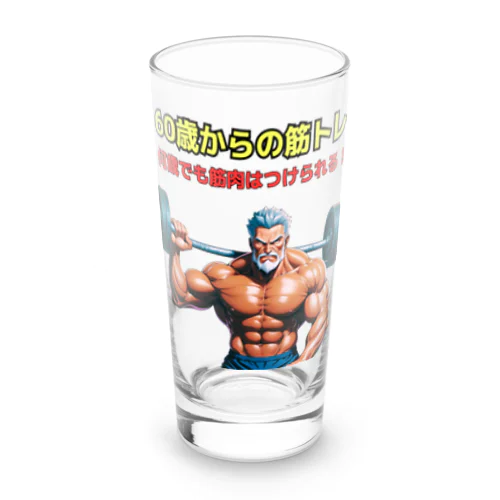 60歳からの筋トレ Long Sized Water Glass