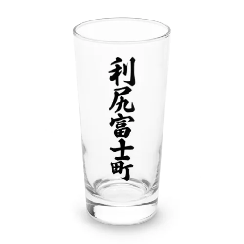 利尻富士町 （地名） Long Sized Water Glass