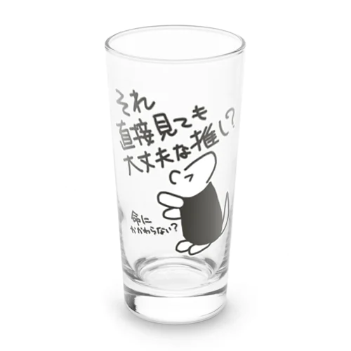 直視出来ない【ミナミコアリクイ】 Long Sized Water Glass