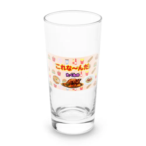 これな～んだ（たべもの１） Long Sized Water Glass