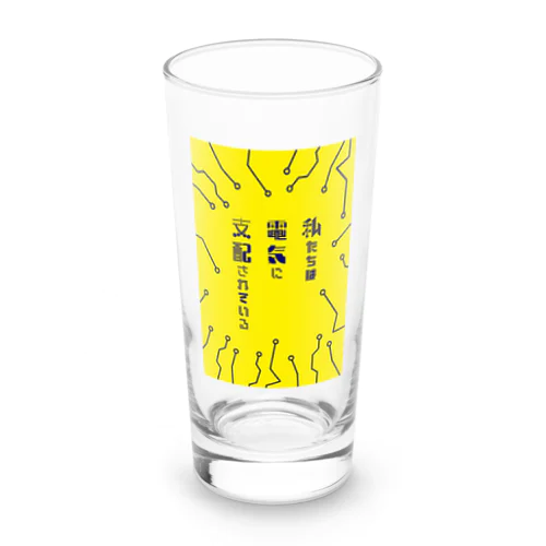 私たちは電気に支配されている・黄 Long Sized Water Glass