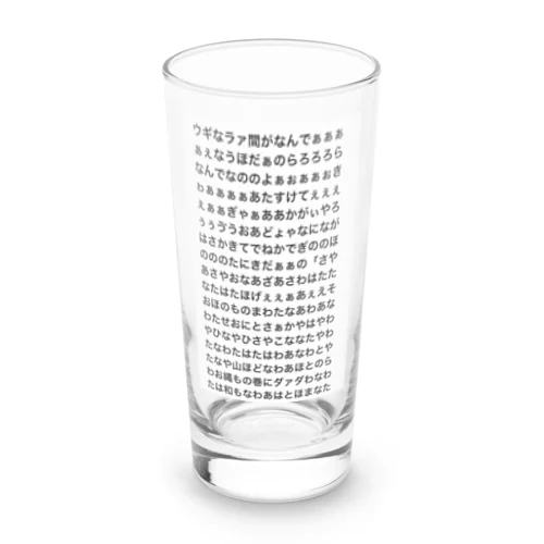 本当の心の叫び Long Sized Water Glass