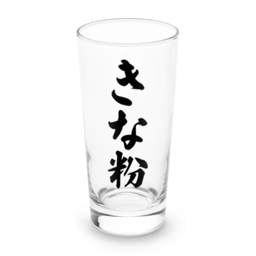 きな粉 Long Sized Water Glass