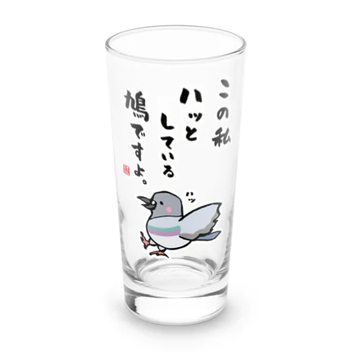 この私 ハッとしている 鳩ですよ。 Long Sized Water Glass