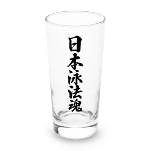 日本泳法魂 Long Sized Water Glass