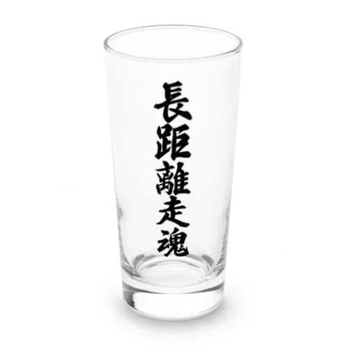 長距離走魂 Long Sized Water Glass