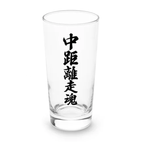 中距離走魂 Long Sized Water Glass