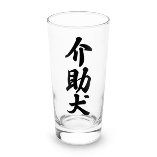 介助犬 Long Sized Water Glass