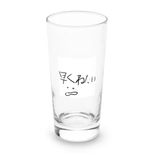 早く寝たい　グッズ Long Sized Water Glass