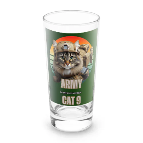 アーミー猫9 ロンググラス
