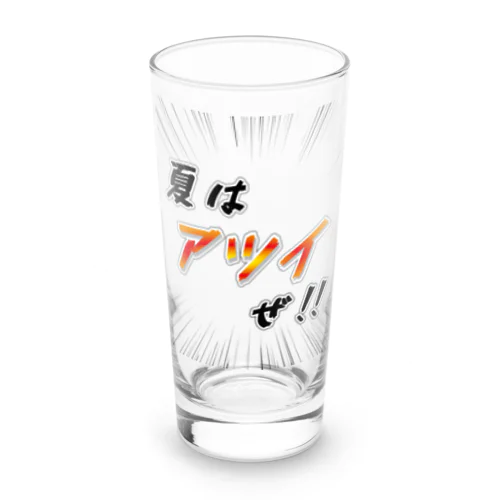 夏はアツイぜ！！ / バックプリント Long Sized Water Glass