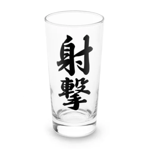 射撃 Long Sized Water Glass