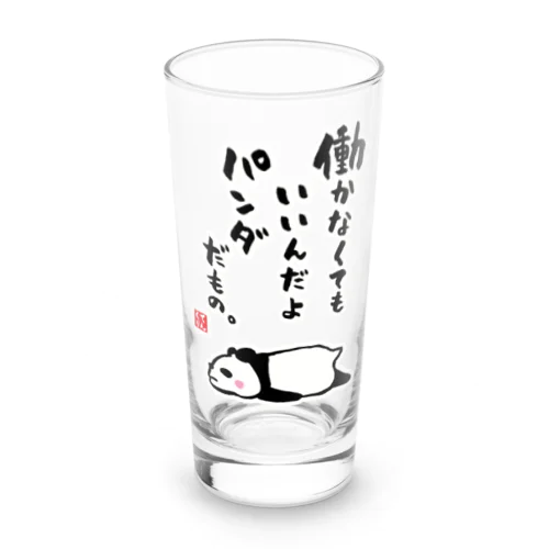 働かなくてもいいんだよ パンダだもの。 Long Sized Water Glass