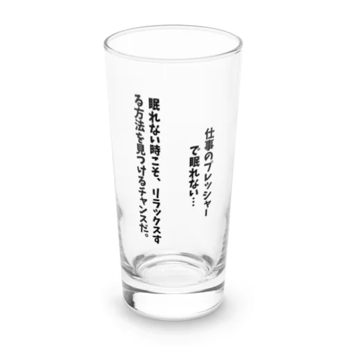 仕事のプレッシャーで眠れない時 Long Sized Water Glass