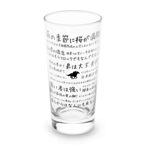 競馬名実況 Long Sized Water Glass