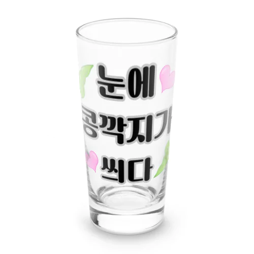 恋は盲目 ハングルデザイン Long Sized Water Glass