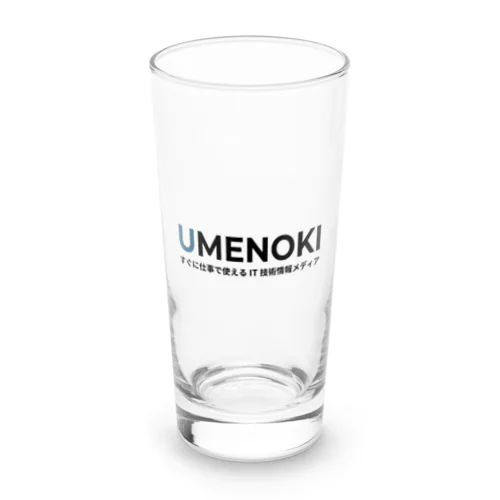 UMENOKI 公式グッズ ロンググラス