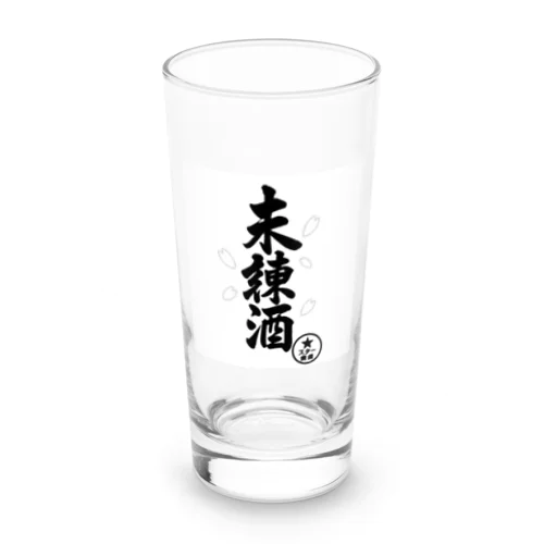 「未練酒」キーホルダ Long Sized Water Glass