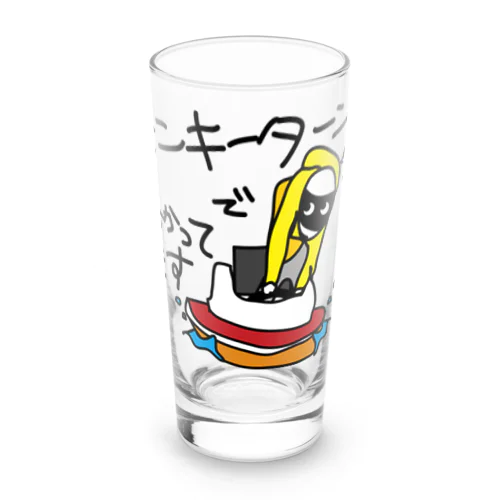 モンキーターンでむかってます Long Sized Water Glass