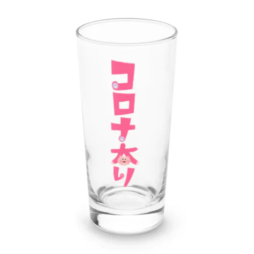 コロナ太り Long Sized Water Glass