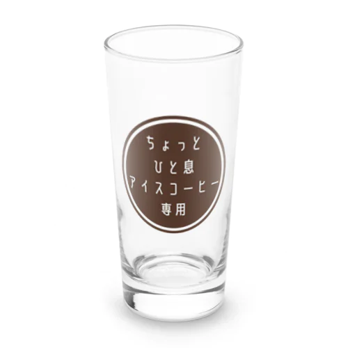 アイスコーヒー専用 Long Sized Water Glass