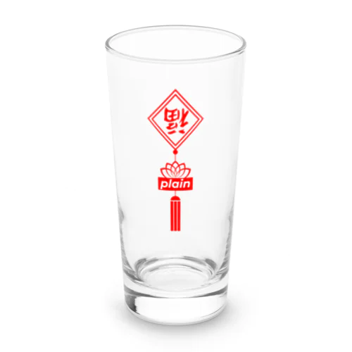 倒福 Long Sized Water Glass